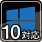 Windows7対応
