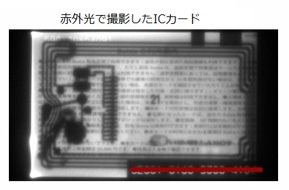 ICカード透過撮影