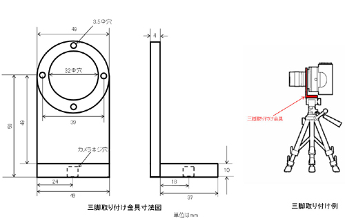 三脚取り付け金具寸法